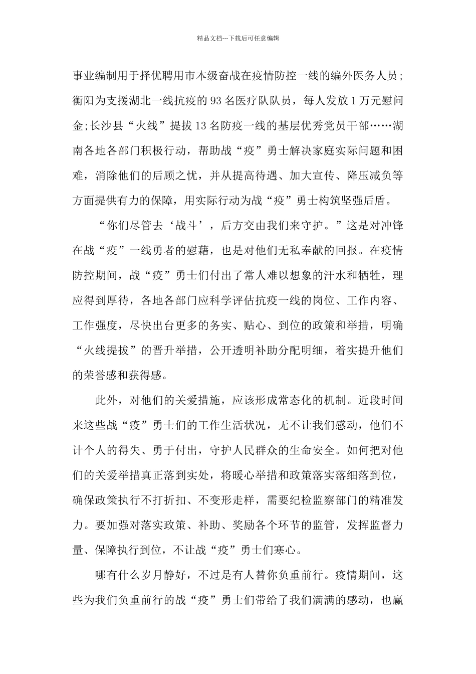 2024榜样5直播观后感心得五篇_第3页