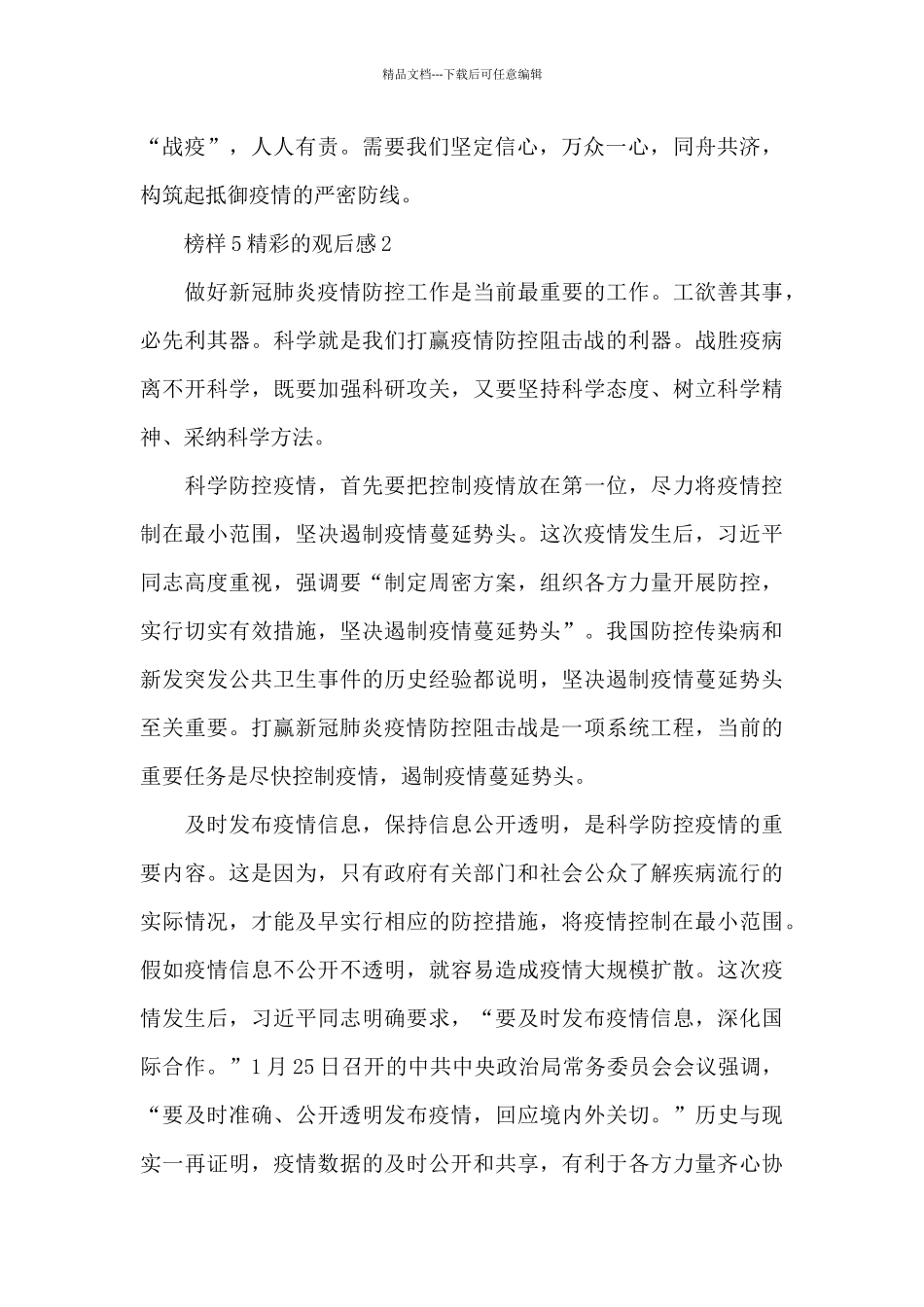 2024榜样5精彩的观后感5篇最新_第3页