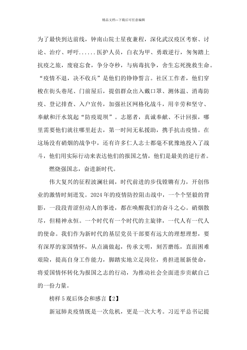 2024榜样5观后体会和感言五篇_第2页