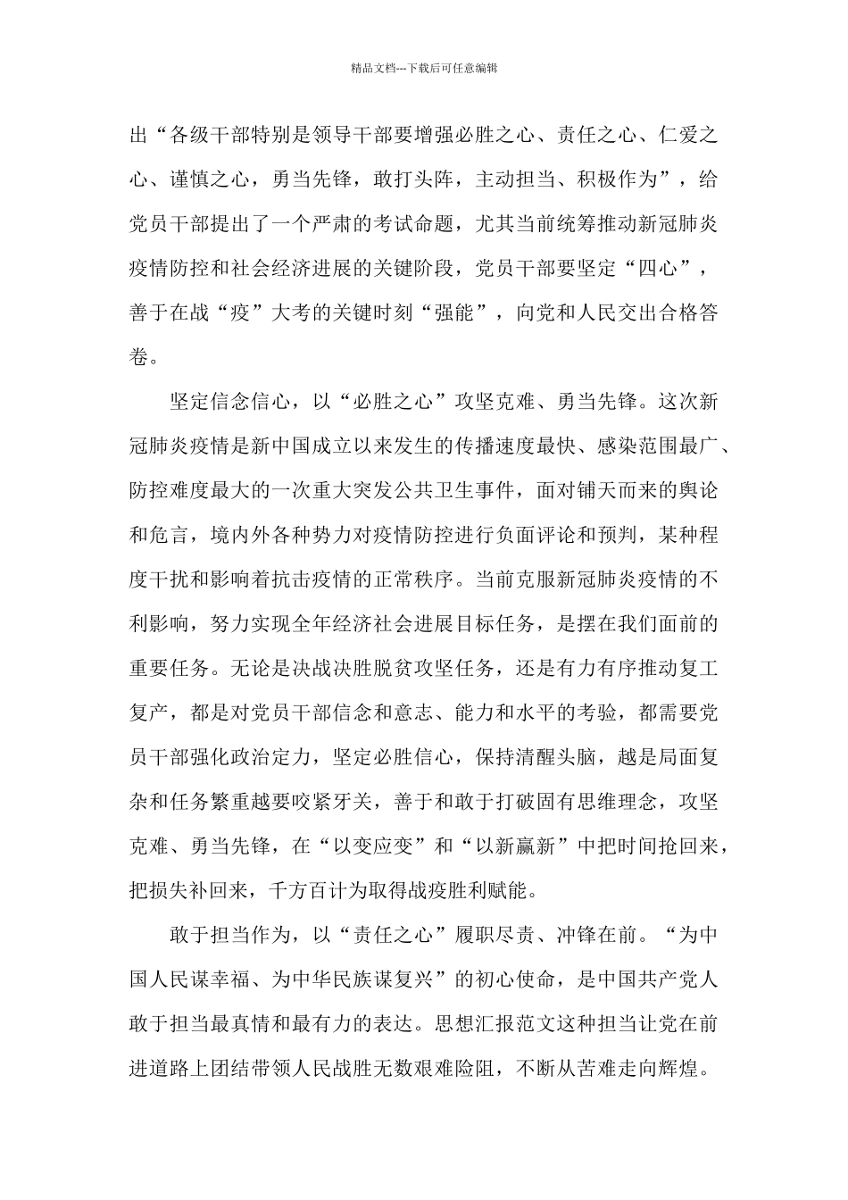 2024榜样5观后体会和感言五篇_第3页