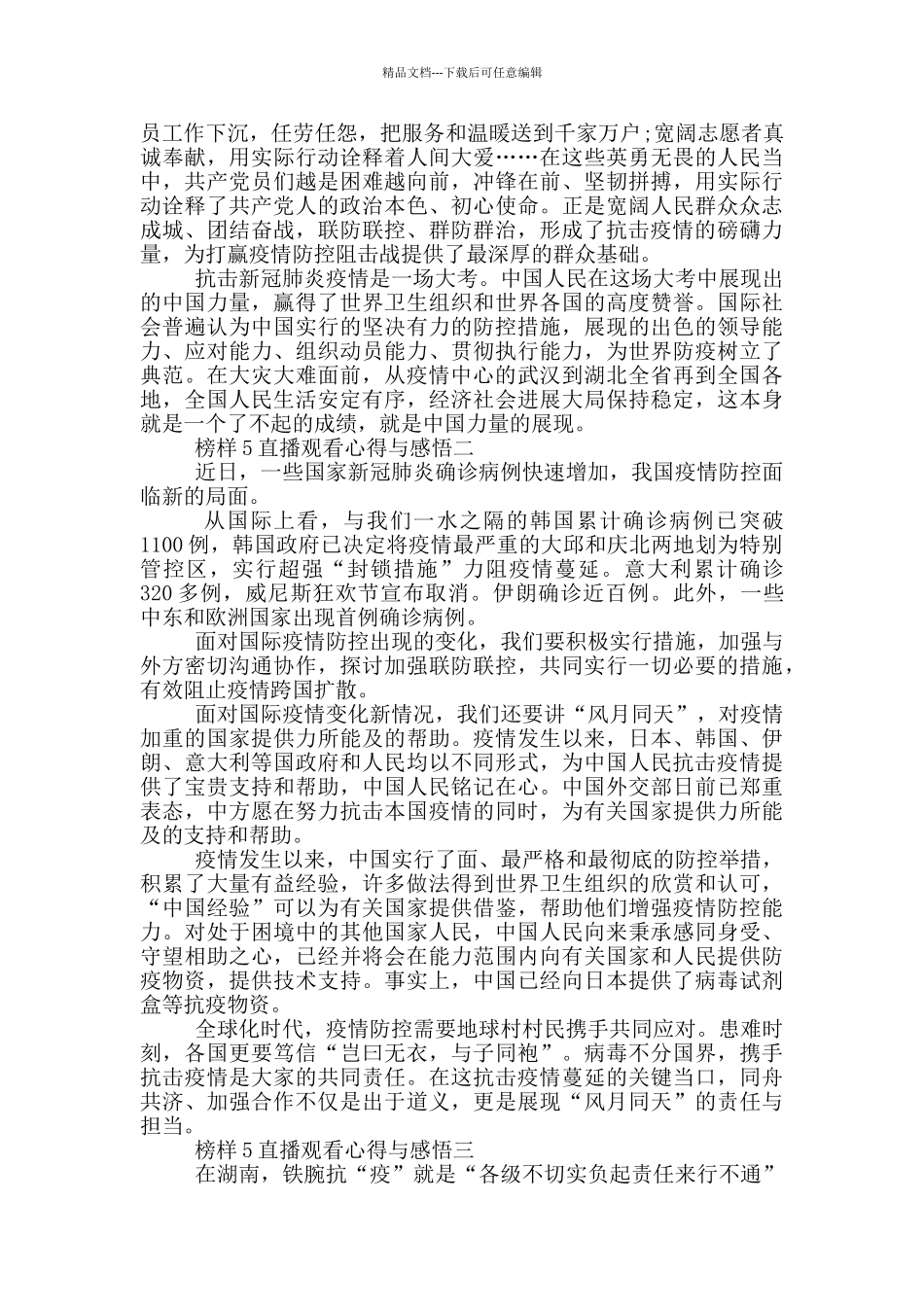 2024榜样5直播观看心得与感悟五篇_第2页