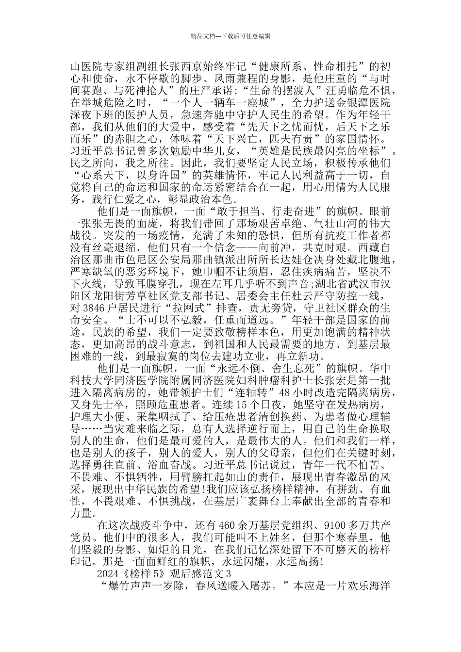 2024榜样5观后感1000字作文五篇_第2页