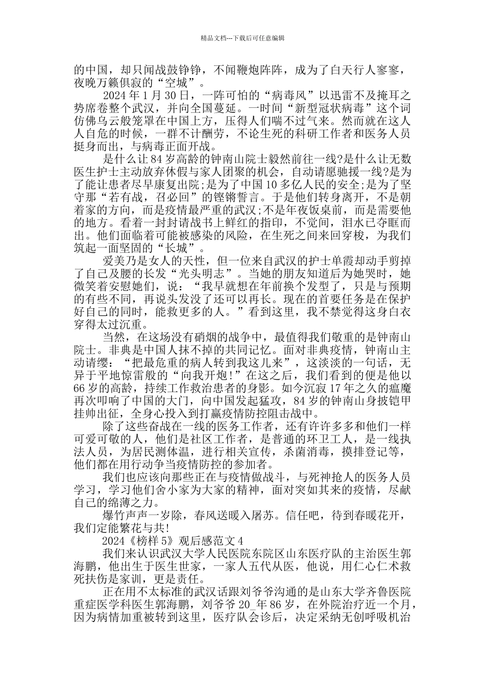 2024榜样5观后感1000字作文五篇_第3页