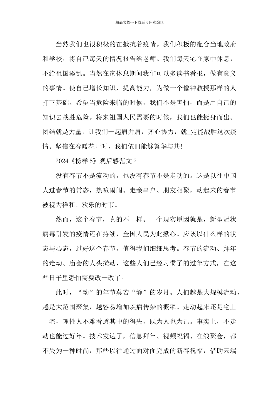 2024榜样5观后感800字心得范文五篇_第2页