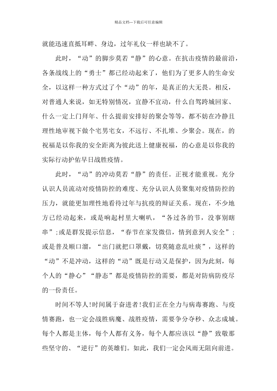 2024榜样5观后感800字心得范文五篇_第3页