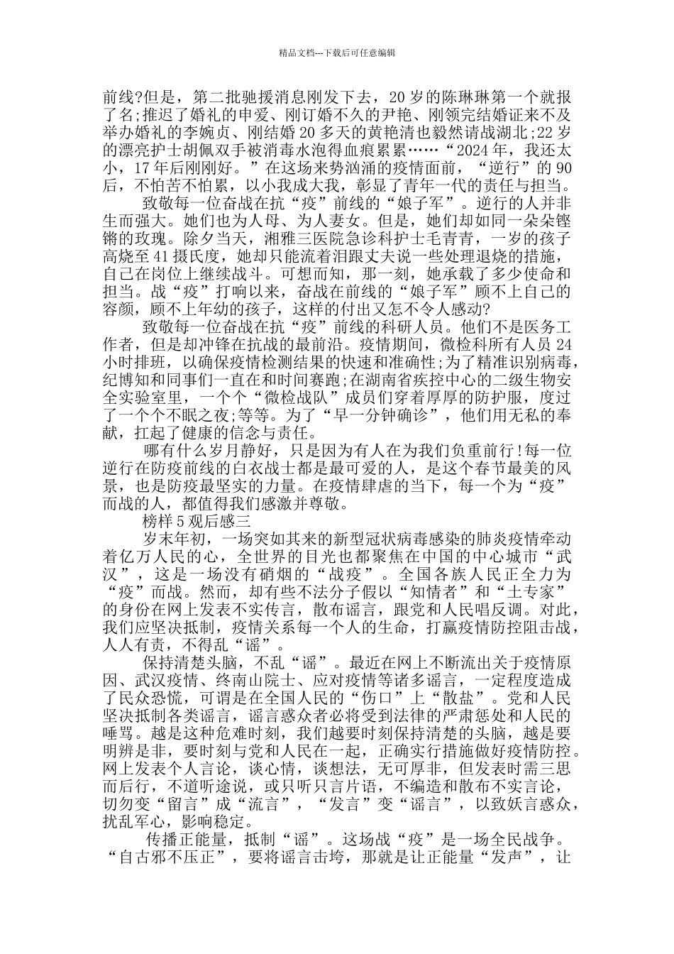 2024榜样5观后感五篇范文_第2页