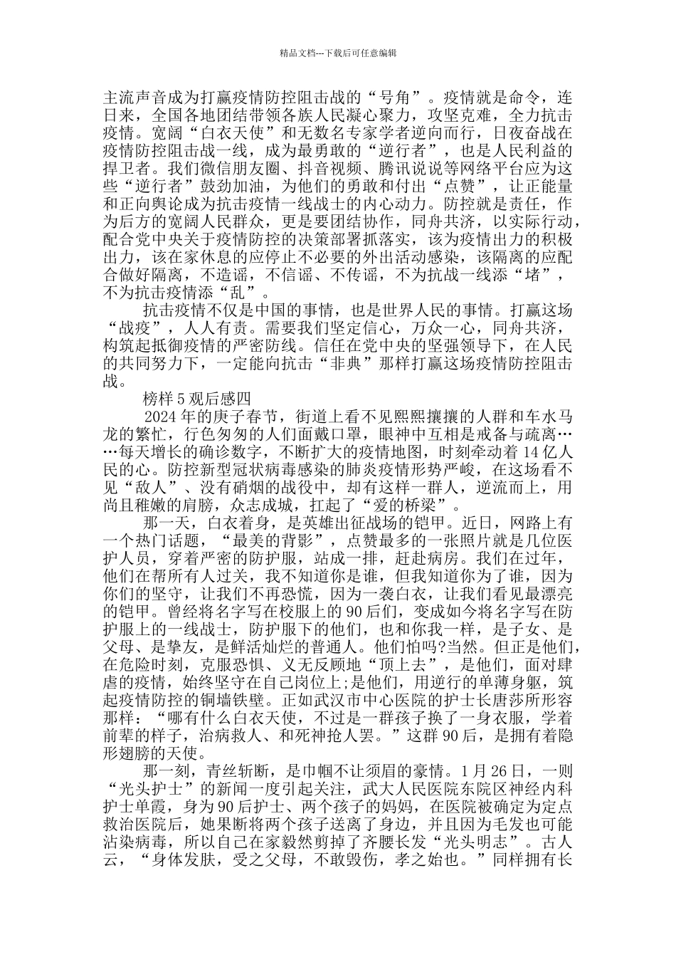 2024榜样5观后感五篇范文_第3页