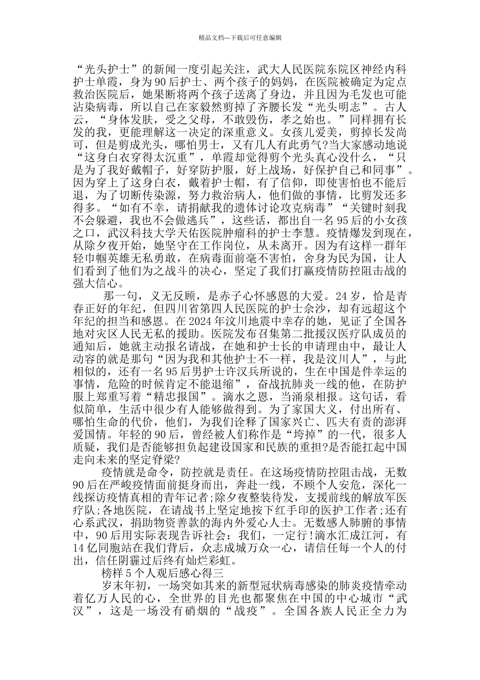 2024榜样5个人观后感心得五篇范文_第3页