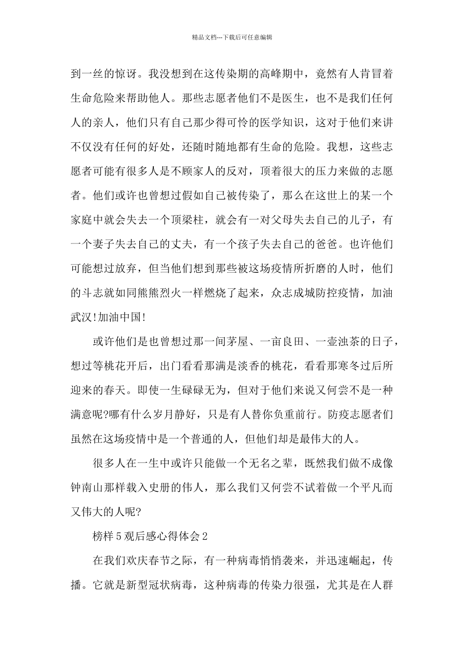 2024榜样5观后感心得体会5篇_第2页