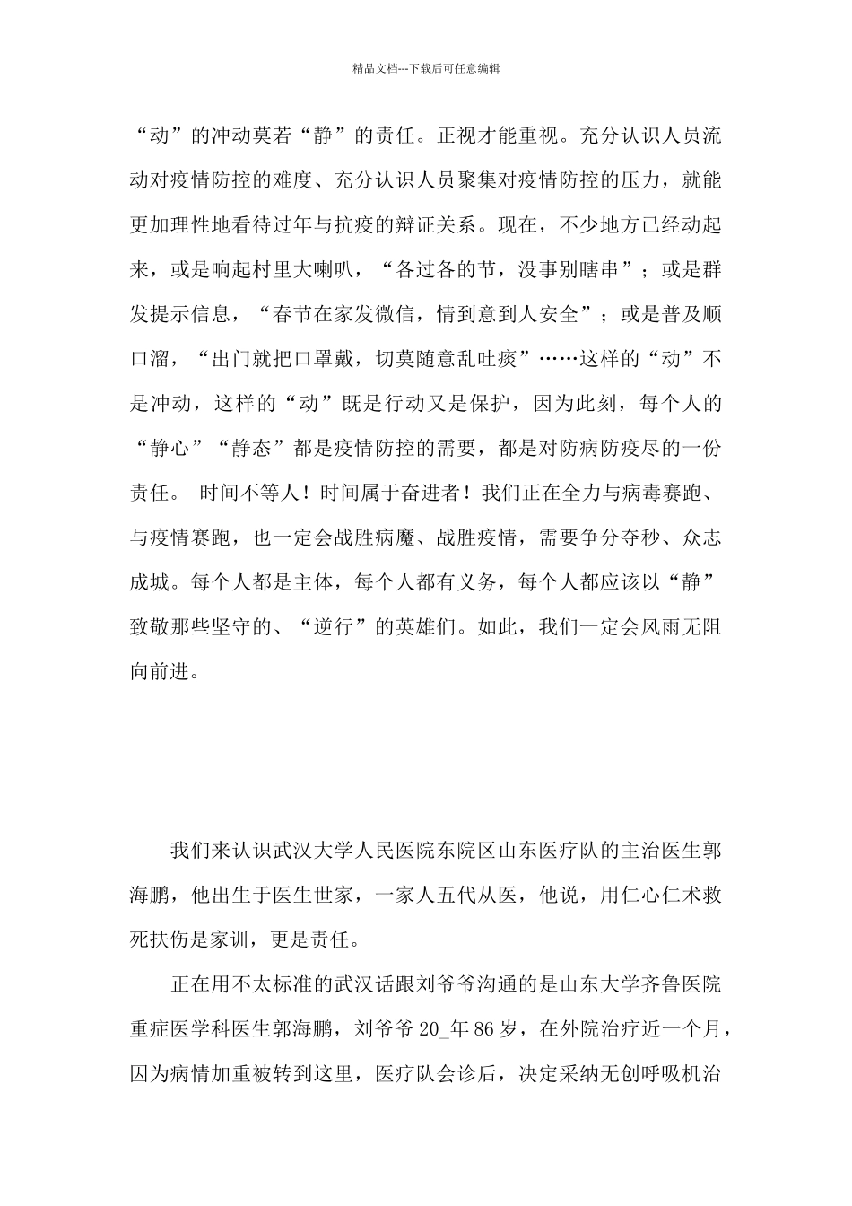 2024榜样5观后感心得体会五篇_第2页