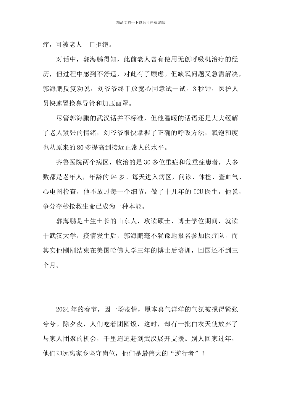 2024榜样5观后感心得体会五篇_第3页