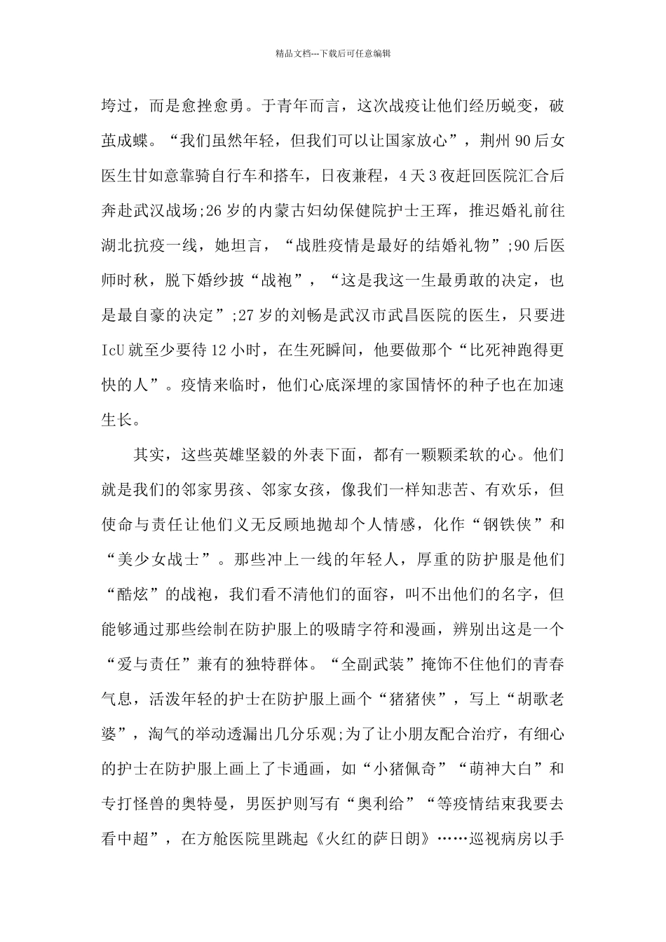 2024榜样5观后感心得体会例文5篇_第3页