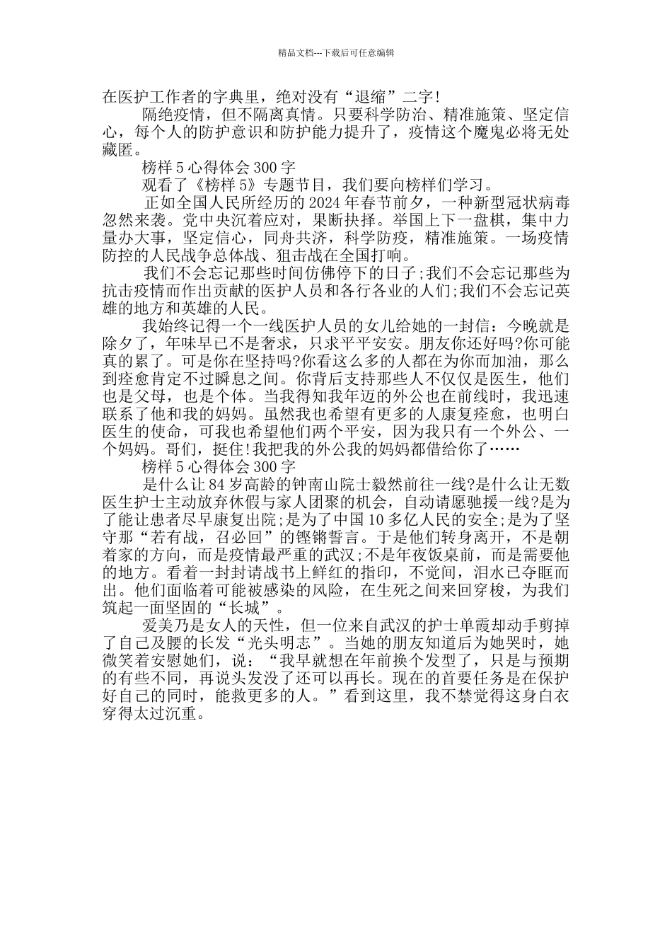 2024榜样5内容简介大全_第2页