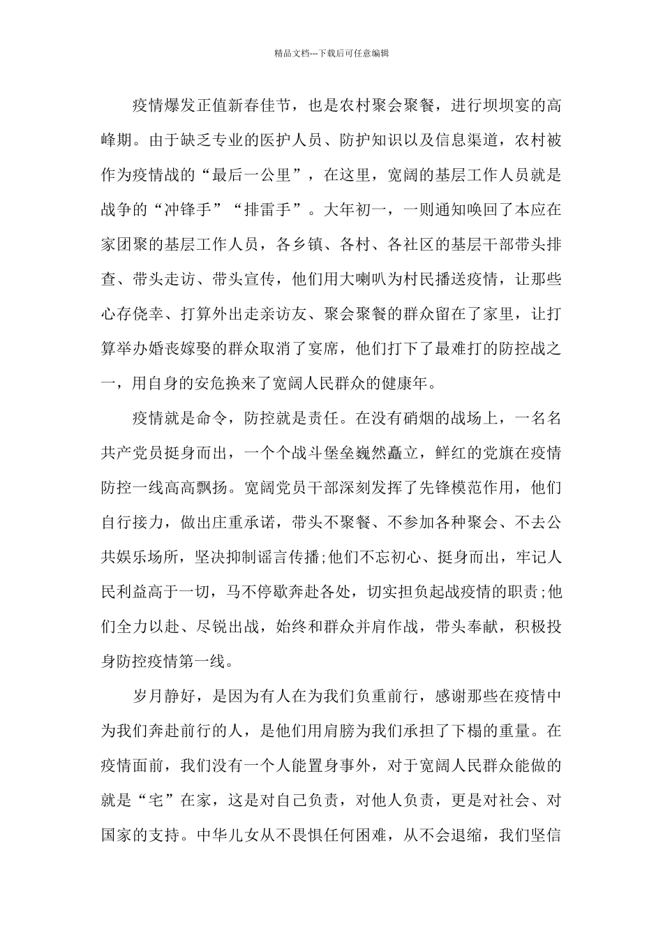 2024榜样5观后感心得感想范文五篇_第2页