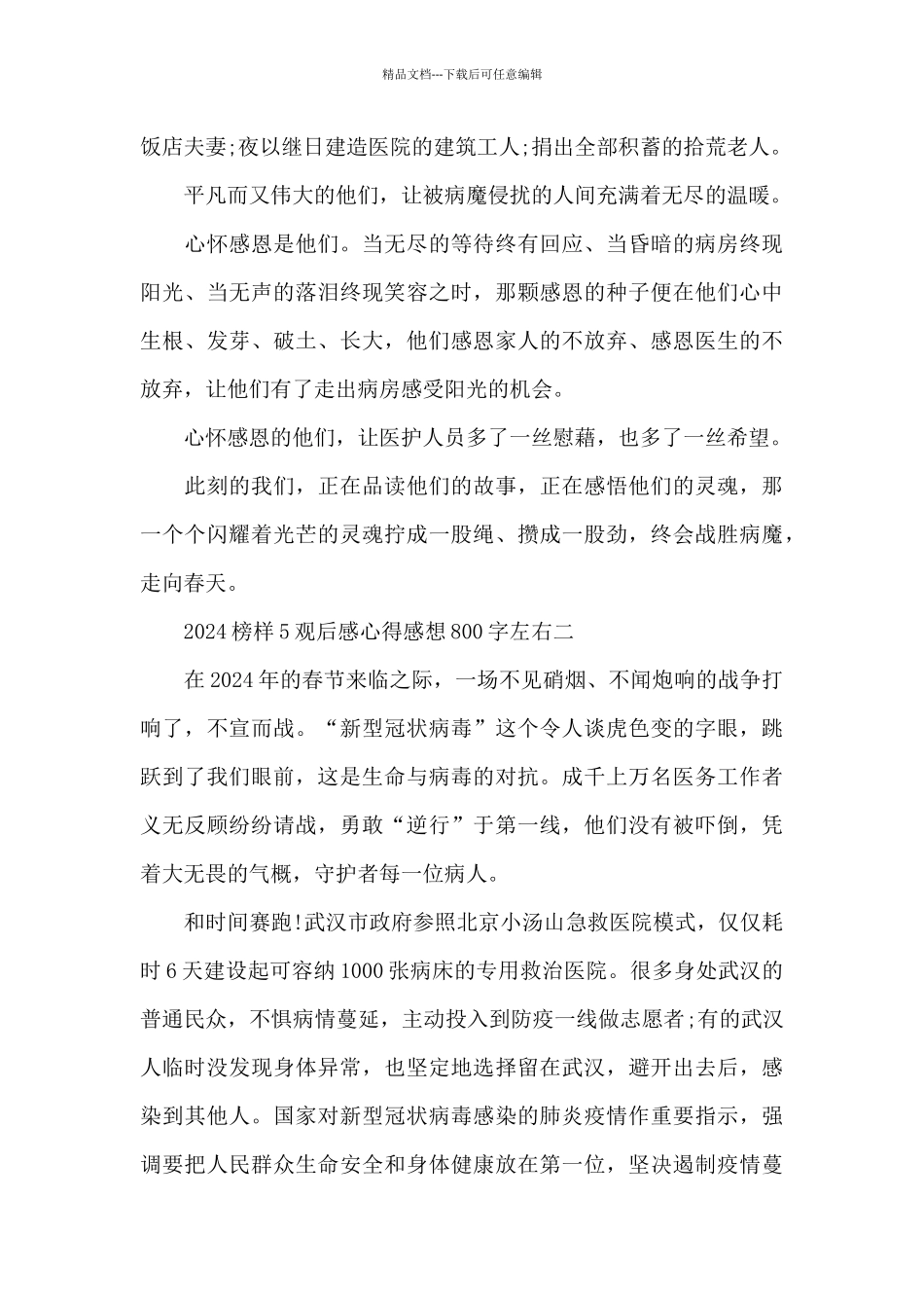 2024榜样5观后感心得感想800字左右5篇_第2页