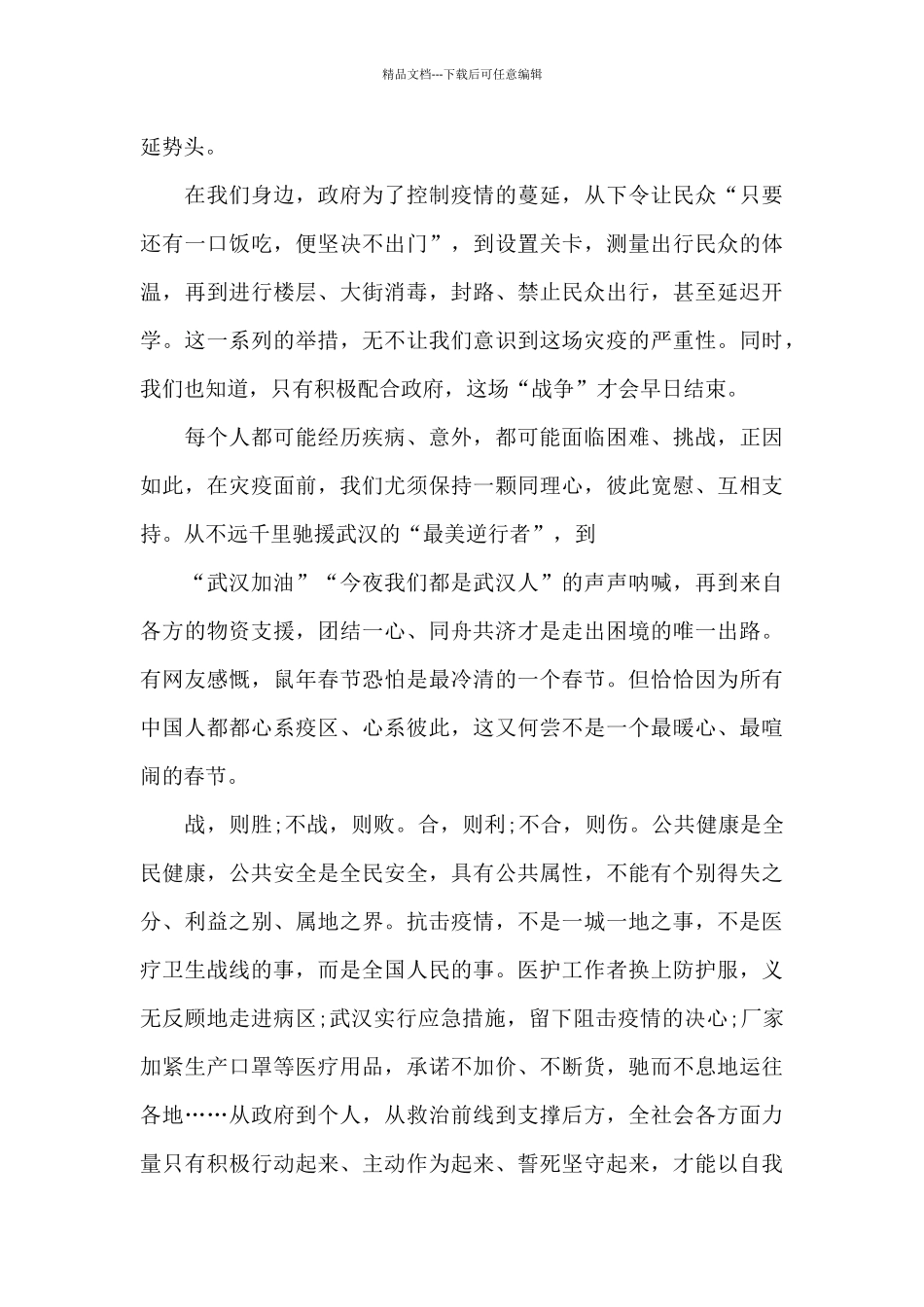 2024榜样5观后感心得感想800字左右5篇_第3页