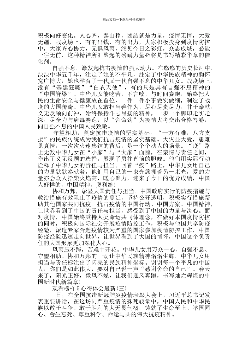 2024榜样5观后感心得体会最新_第2页