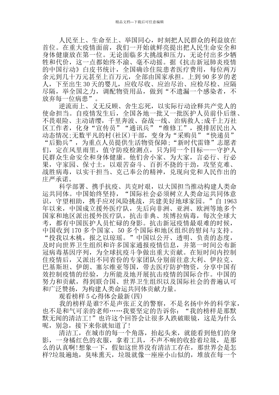 2024榜样5观后感心得体会最新_第3页