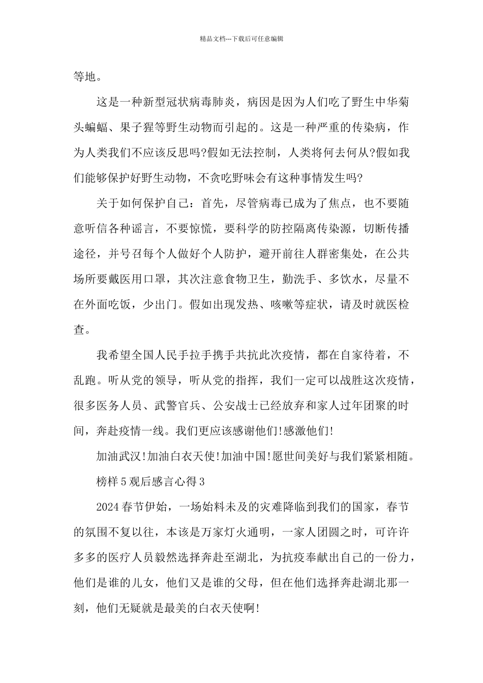 2024榜样5观后感言5篇_第3页