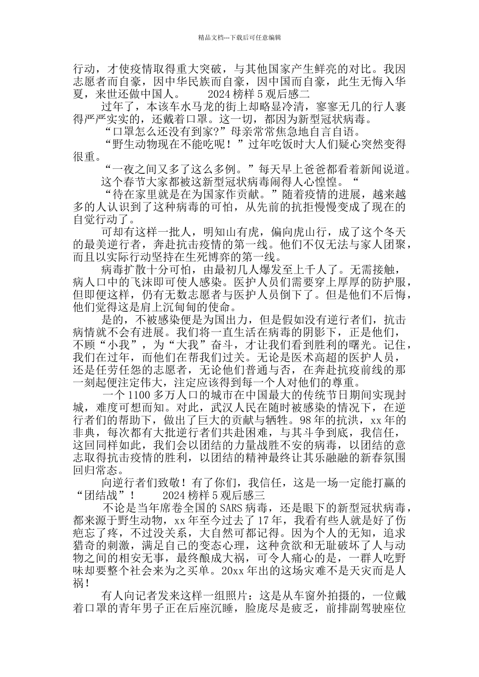 2024榜样5观后感范文合集7篇_第2页