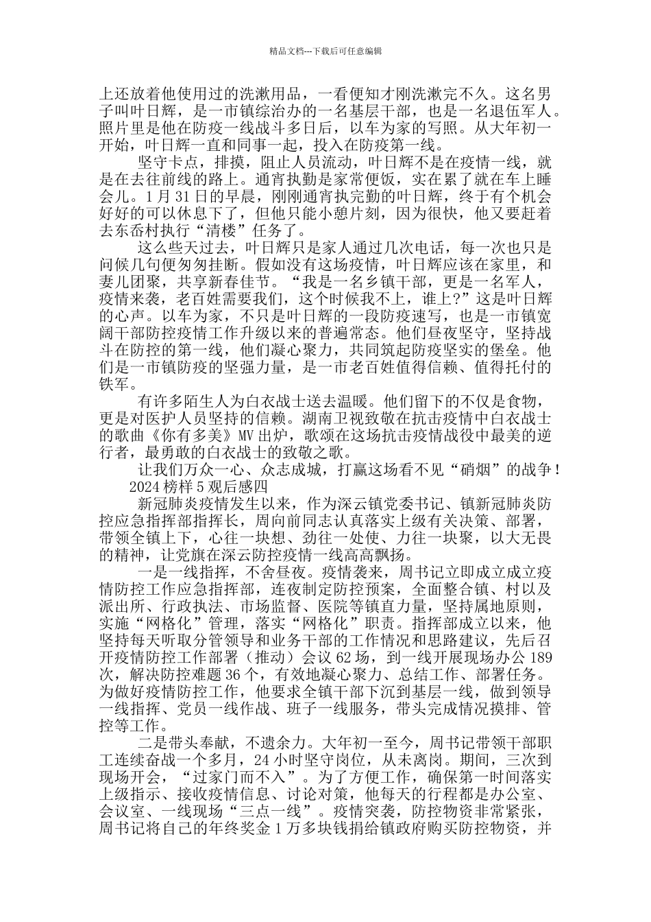 2024榜样5观后感范文合集7篇_第3页