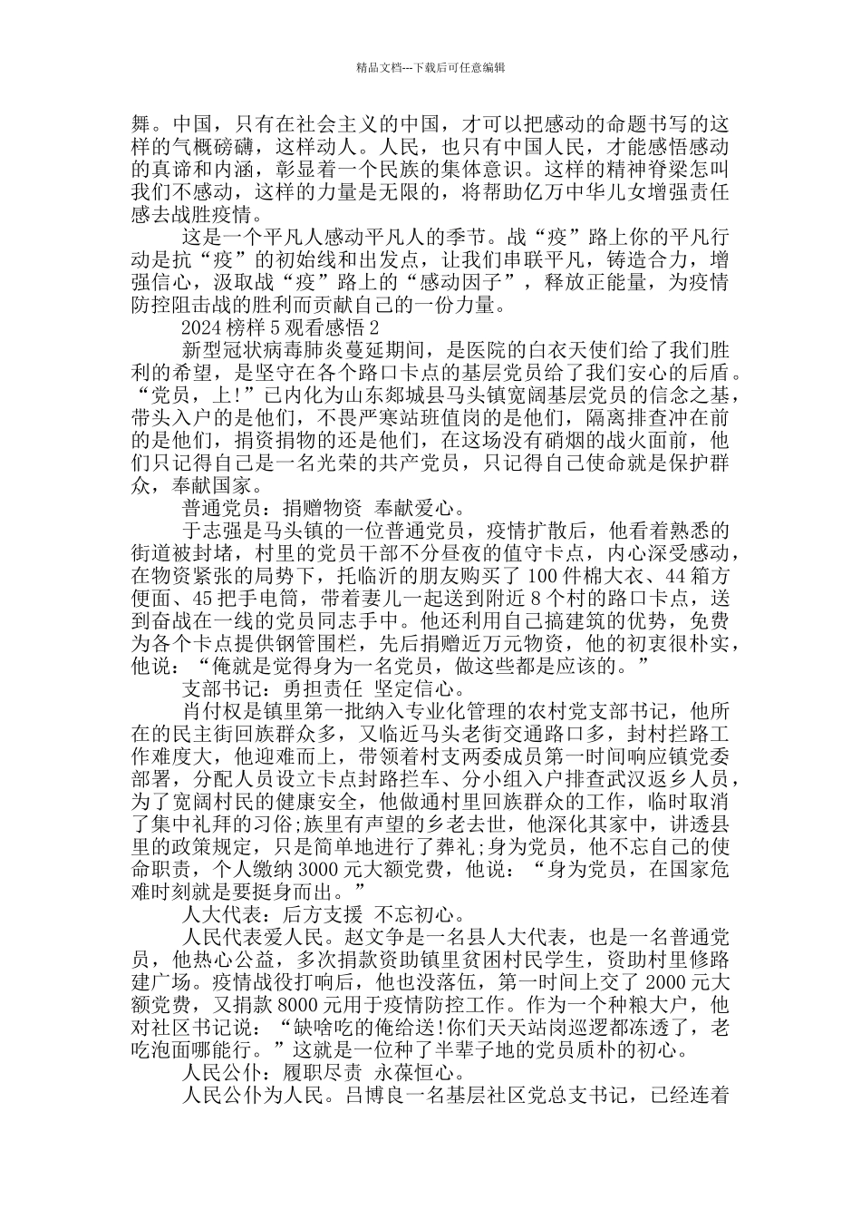 2024榜样5观看感悟5篇_第2页