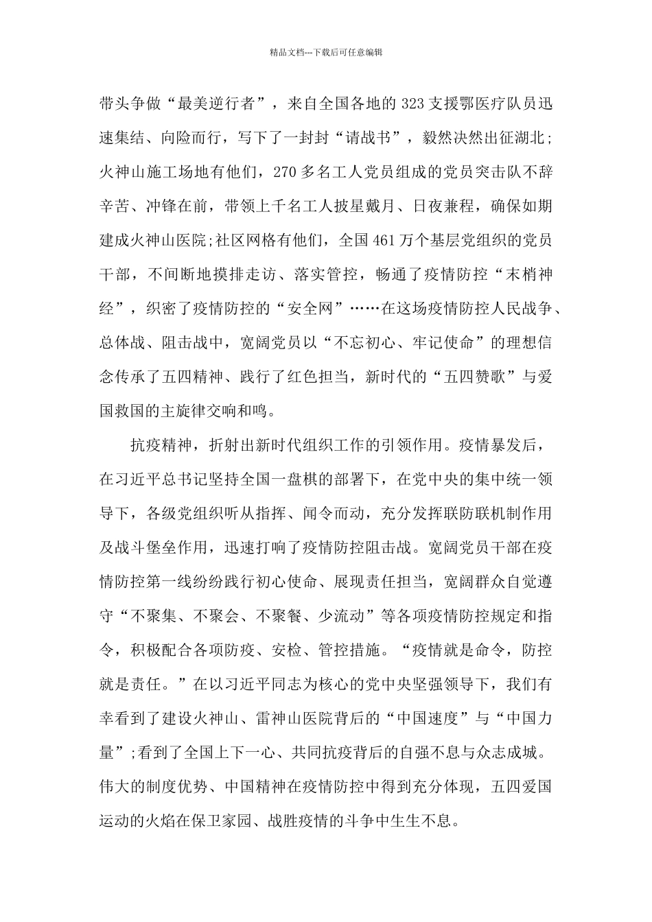 2024榜样5观后感通用范文5篇_第2页