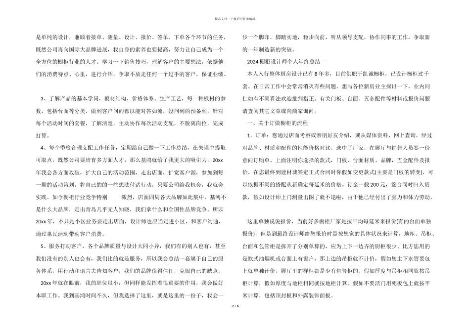 2024橱柜设计师个人年终总结_第2页