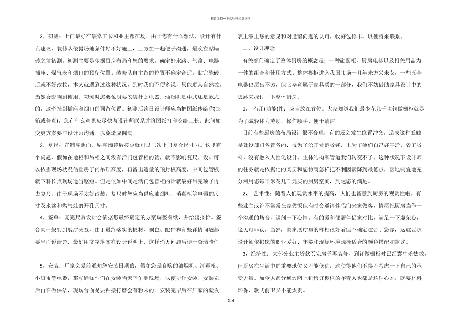 2024橱柜设计师个人年终总结_第3页