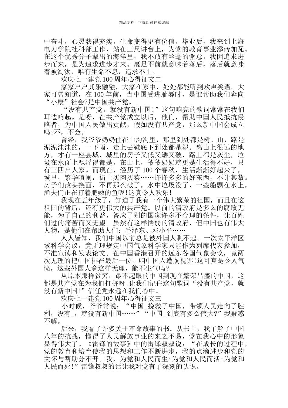 2024欢庆七一建党100周年心得征文五篇_第2页