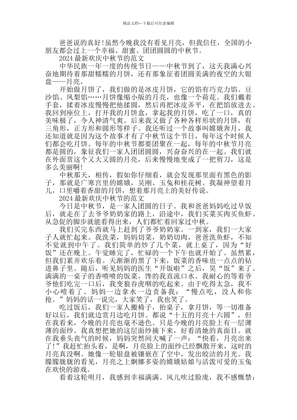2024欢庆中秋节的范文五篇_第2页