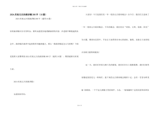 2024欢庆元旦的演讲稿300字（16篇）