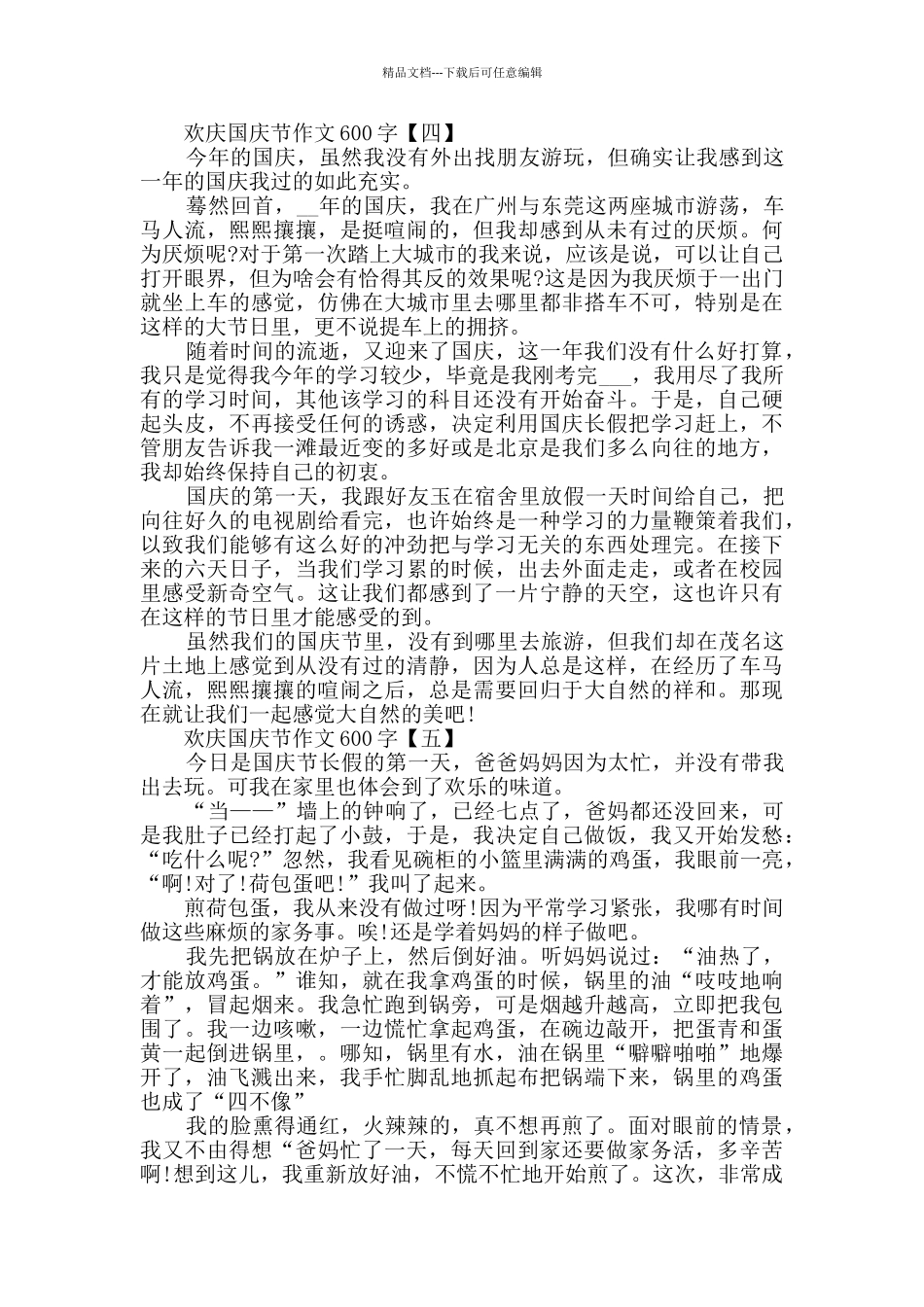 2024欢庆国庆节作文600字范文_第3页