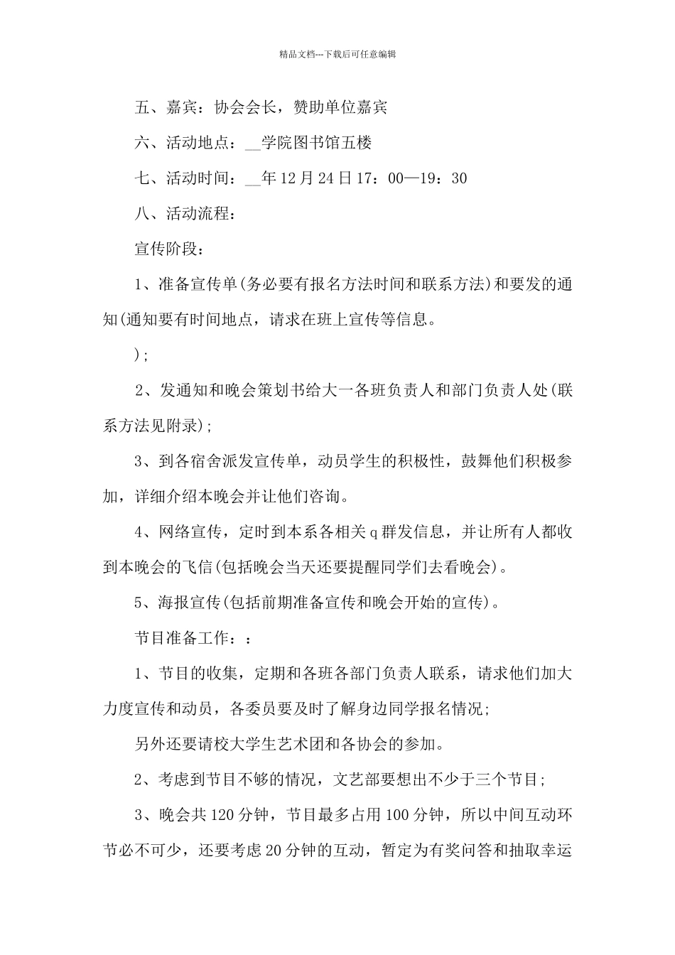 2024欢庆元旦活动方案范本5篇_第2页