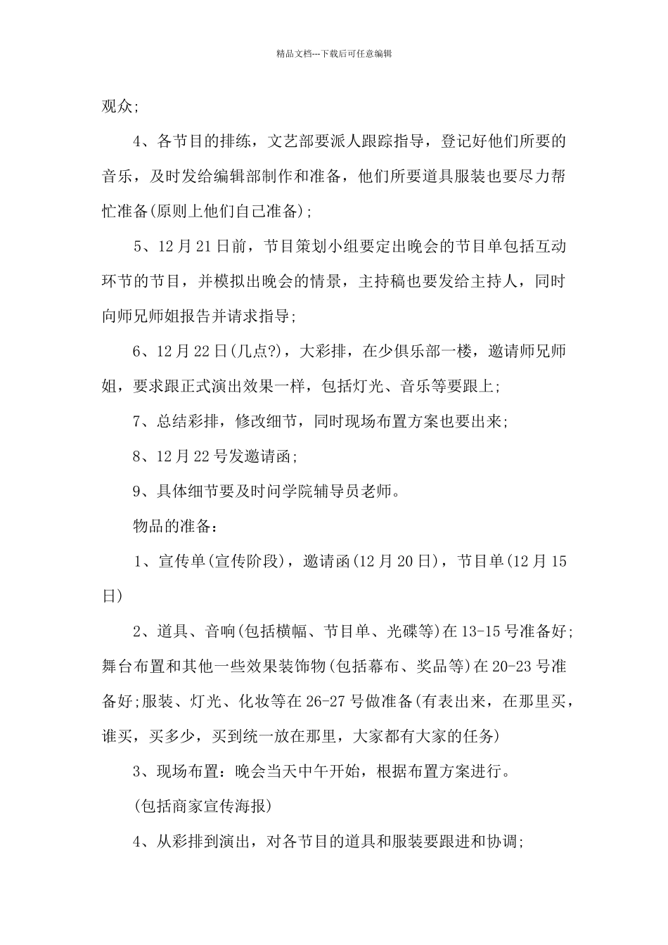 2024欢庆元旦活动方案范本5篇_第3页