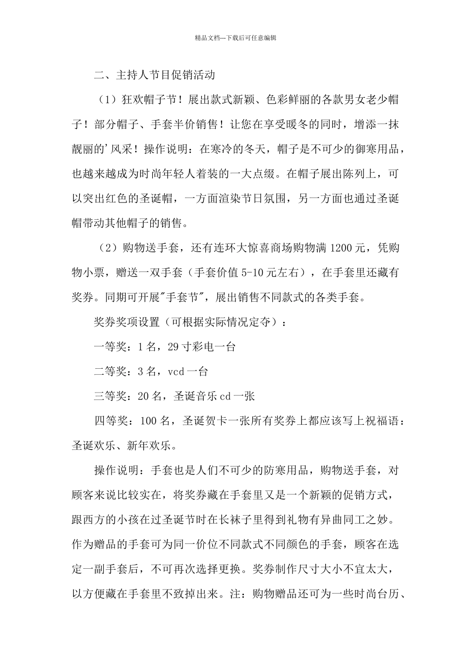 2024欢庆圣诞节活动方案范文汇集5篇_第2页