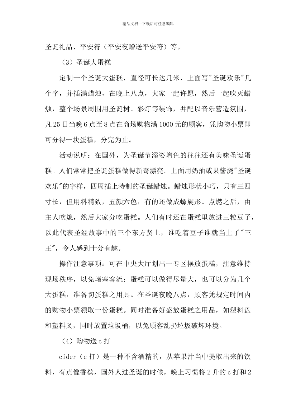 2024欢庆圣诞节活动方案范文汇集5篇_第3页
