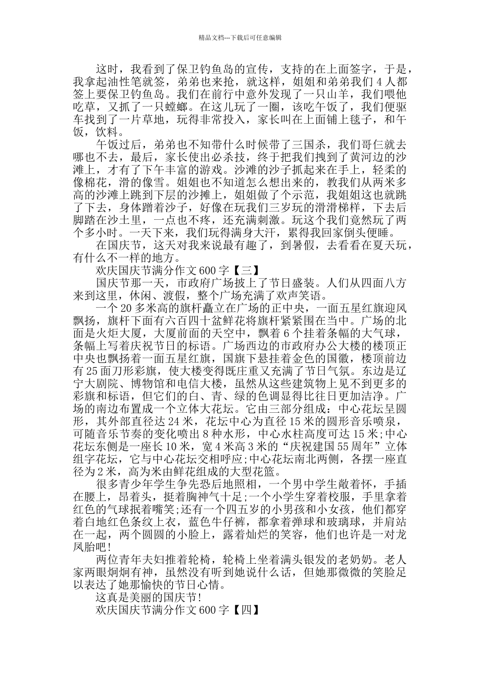 2024欢庆国庆节作文600字范文5篇_第2页
