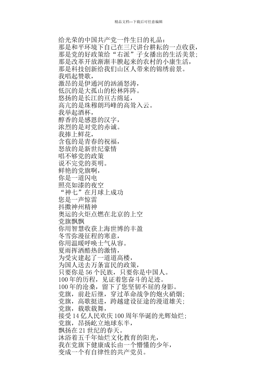 2024欢庆建党100周年现代诗歌_第2页