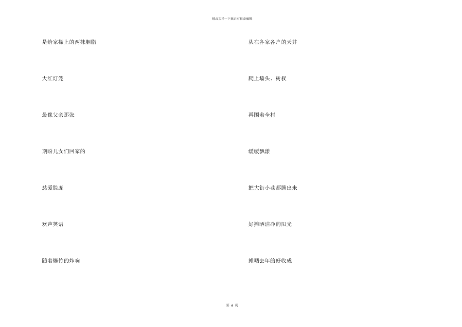 2024欢庆春节现代诗歌6篇_第2页