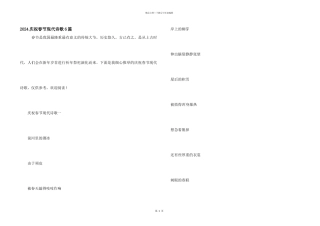 2024欢庆春节现代诗歌6篇