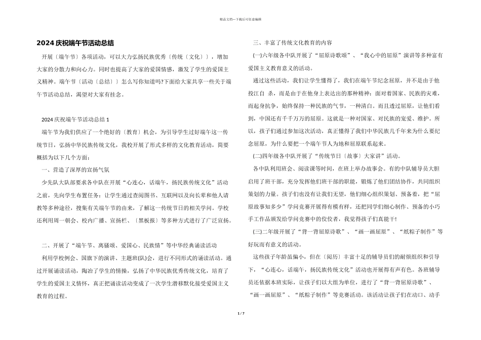 2024欢庆端午节活动总结_第1页
