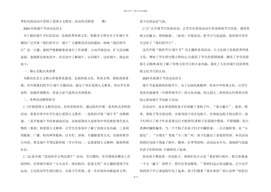 2024欢庆端午节活动总结_第2页