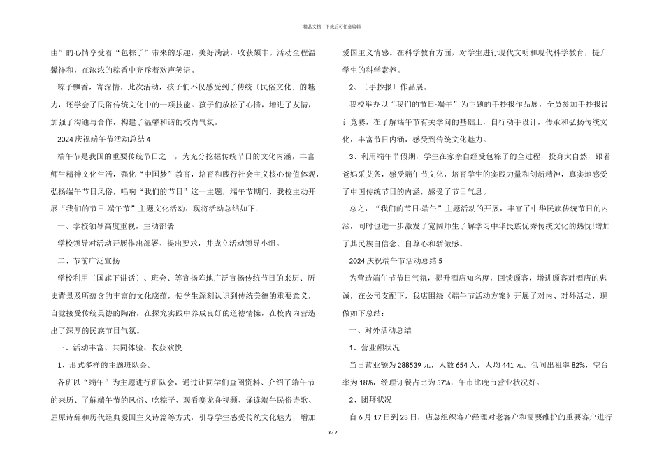 2024欢庆端午节活动总结_第3页