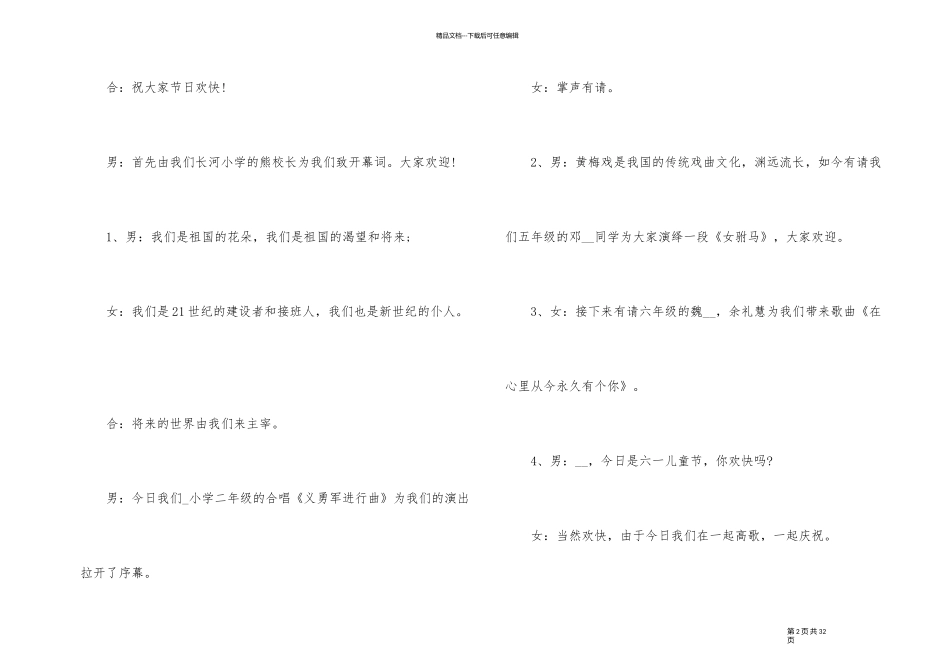 2024欢度六一儿童节活动主持词_第2页