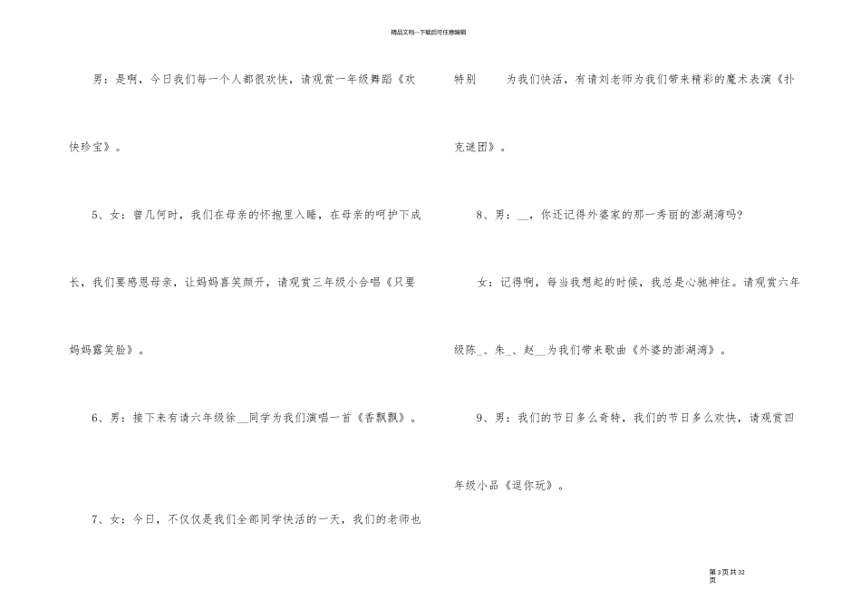 2024欢度六一儿童节活动主持词_第3页