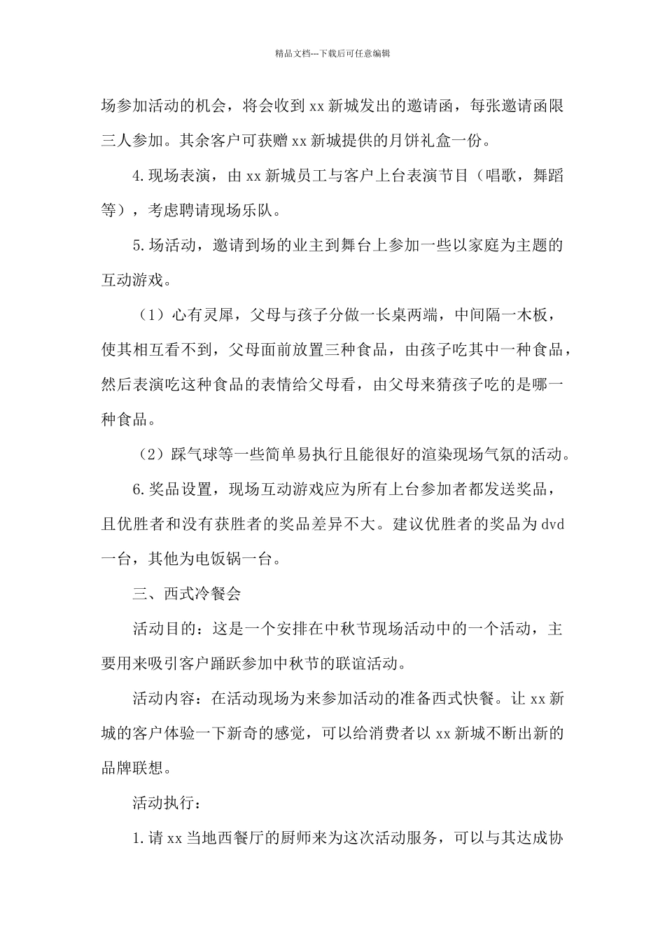 2024欢度中秋节促销活动策划方案汇总_第3页