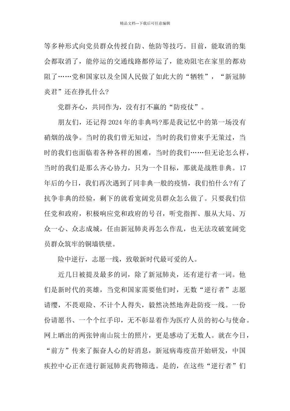 2024榜样5观后感素材800字5篇_第3页