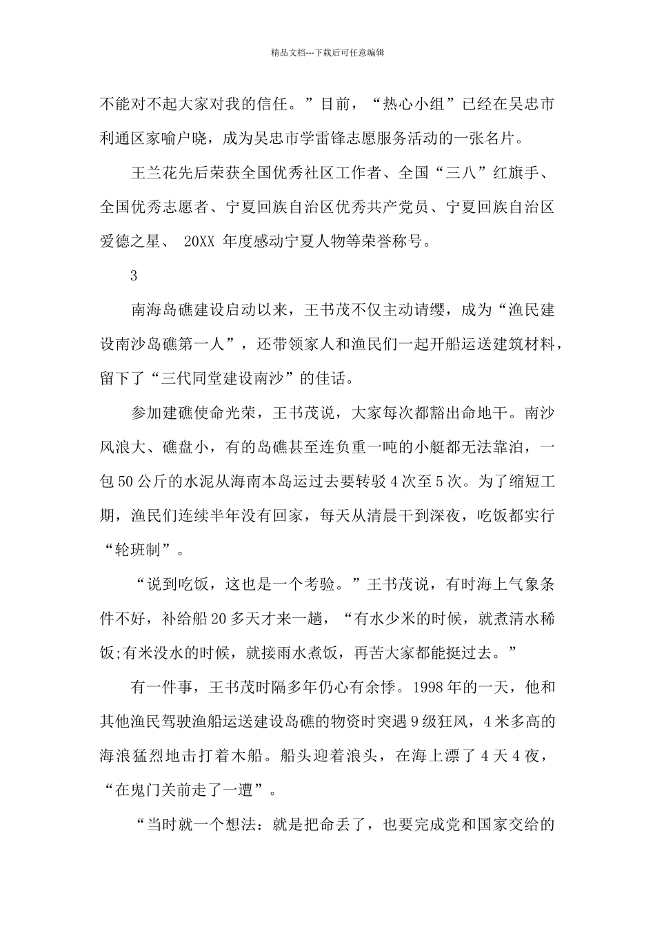 2024榜样6心得体会800字_第2页