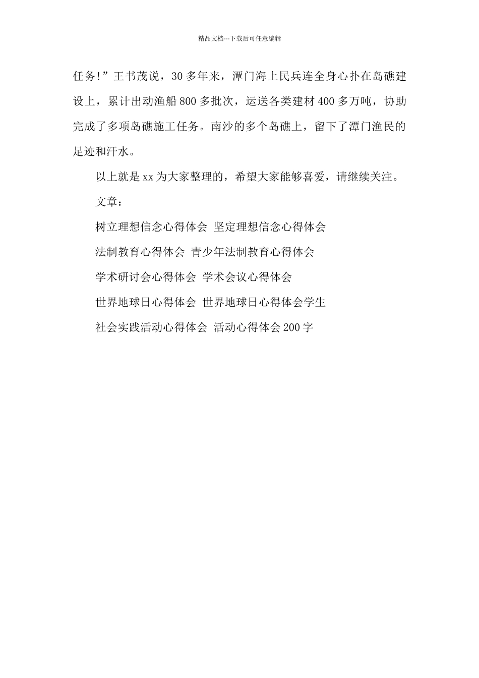 2024榜样6心得体会800字_第3页